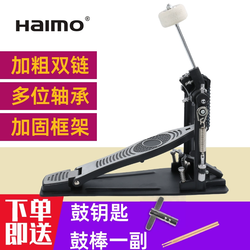 Haimo架子鼓单踩踩锤爵士鼓单踩锤踏板打击乐器脚踏底鼓练习踩槌